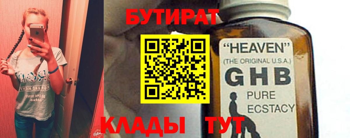 Бутират 1.4BDO Россия