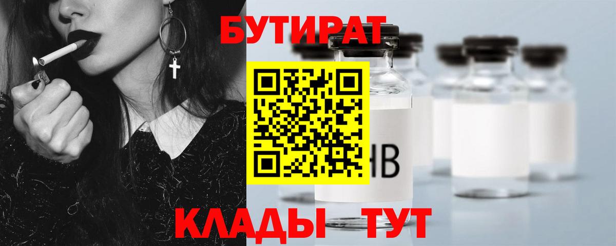 Россия  Бутират оксибутират  Вход с VPN 