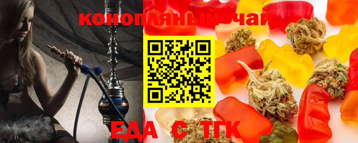 Еда ТГК марихуана Россия