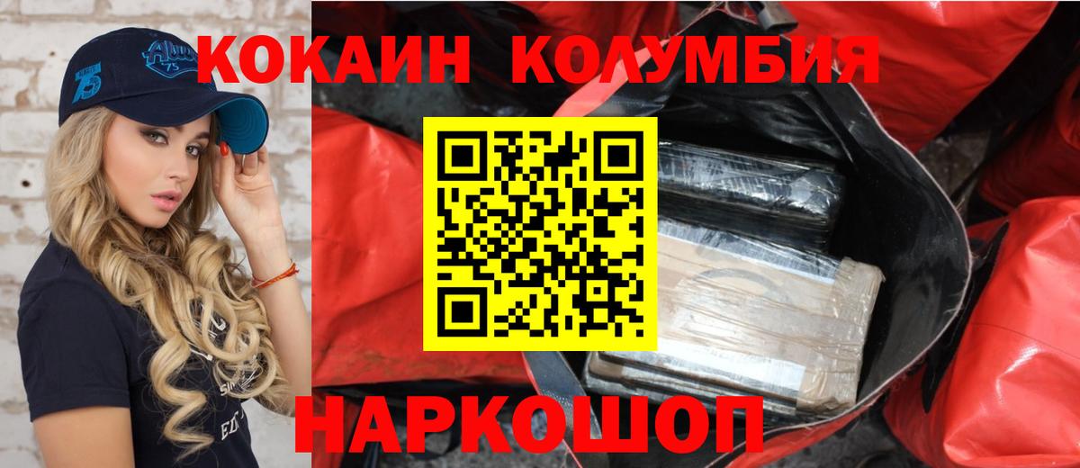 закладка  Cocaine Columbia  Вход с VPN  Кокаин Эквадор  Россия  КОКАИН 