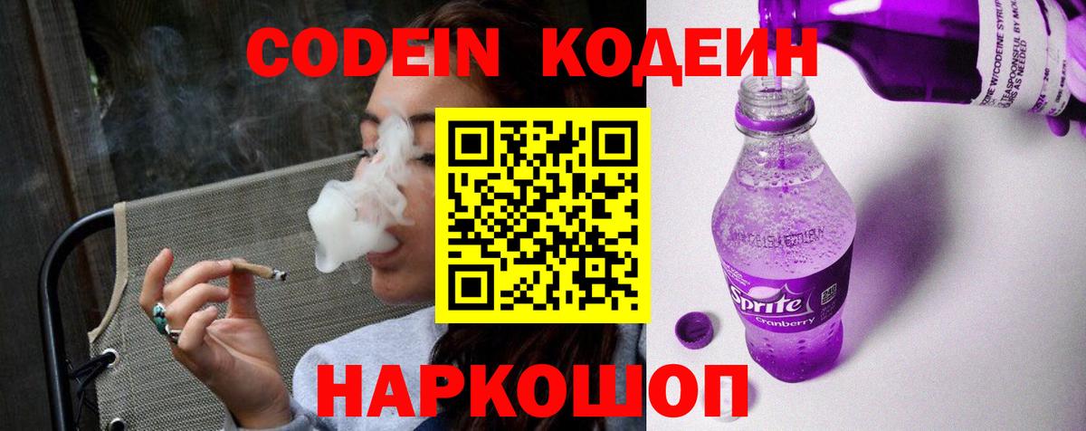 Codein напиток Lean (лин)  Вход с VPN  купить   Россия  Кодеиновый сироп Lean напиток Lean (лин) 