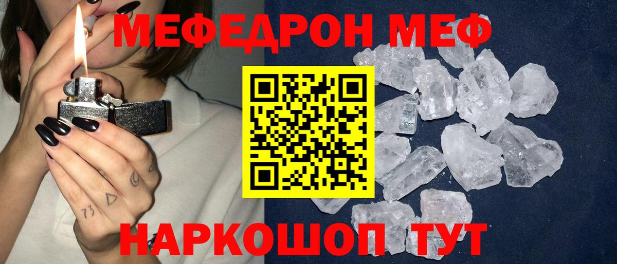 МЕФ 4 MMC  Мефедрон VHQ  Россия  МЯУ-МЯУ  Меф  Вход с VPN 